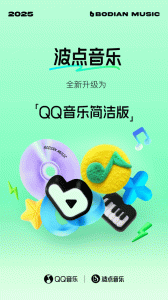 QQ音乐简洁版app