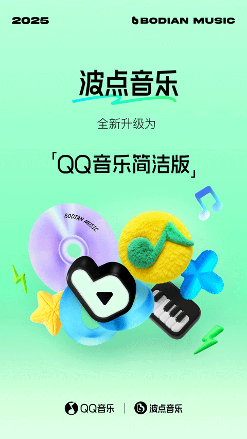 QQ音乐简洁版app
