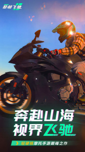 黎明飞驰官方版