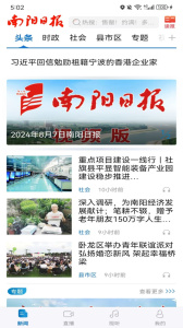 南阳日报app