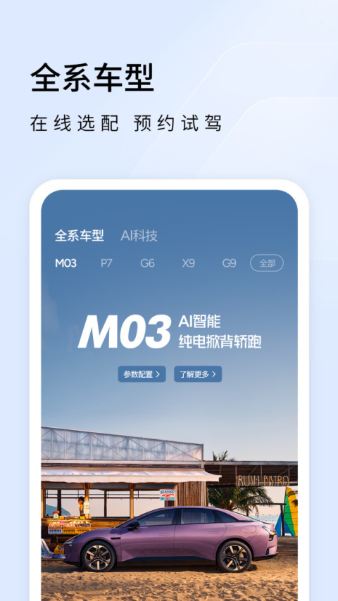 小鹏汽车app