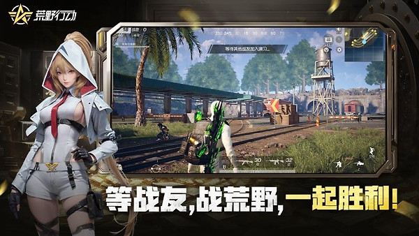荒野行动官方正版