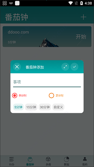 iToDo官方版