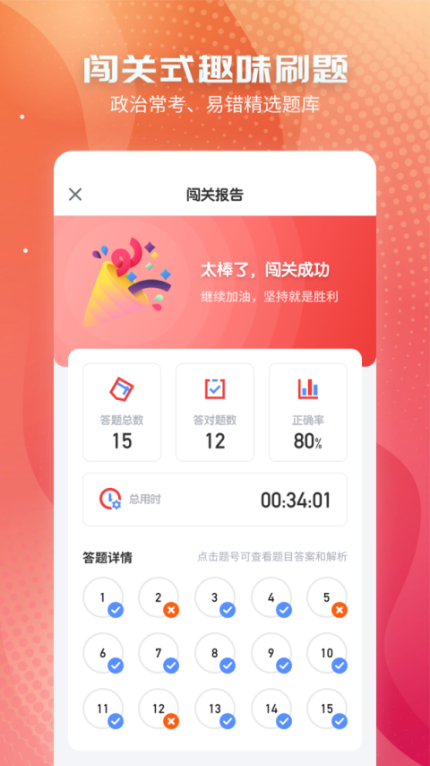 初中政治考霸app