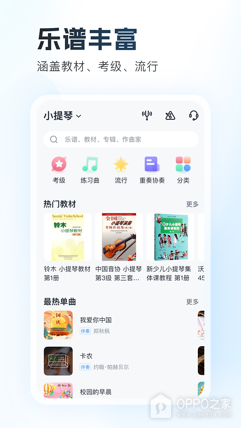 一起练琴app