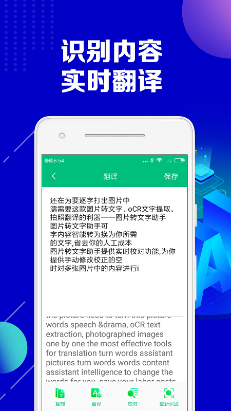 图片转文字助手app
