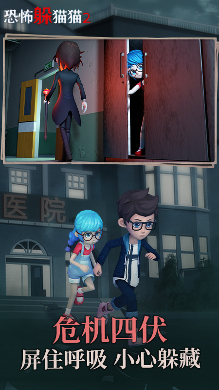 恐怖躲猫猫2免广告最新版