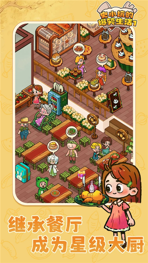 史小坑的爆笑生活1免费版