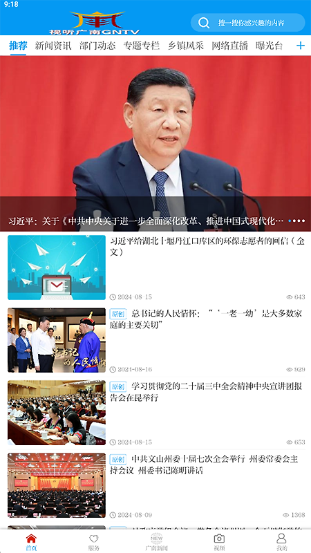 今日广南app