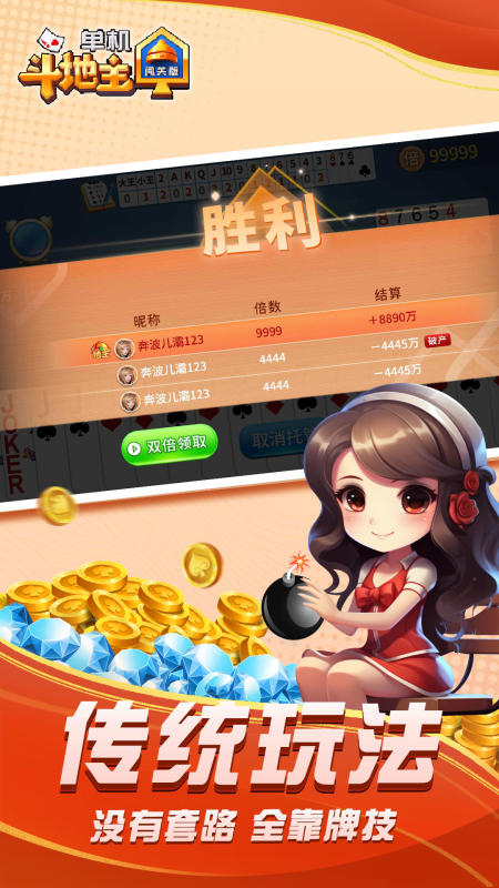 单机斗地主闯关版免费版