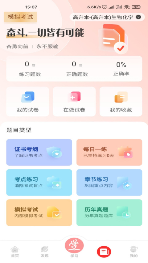 成学课堂app