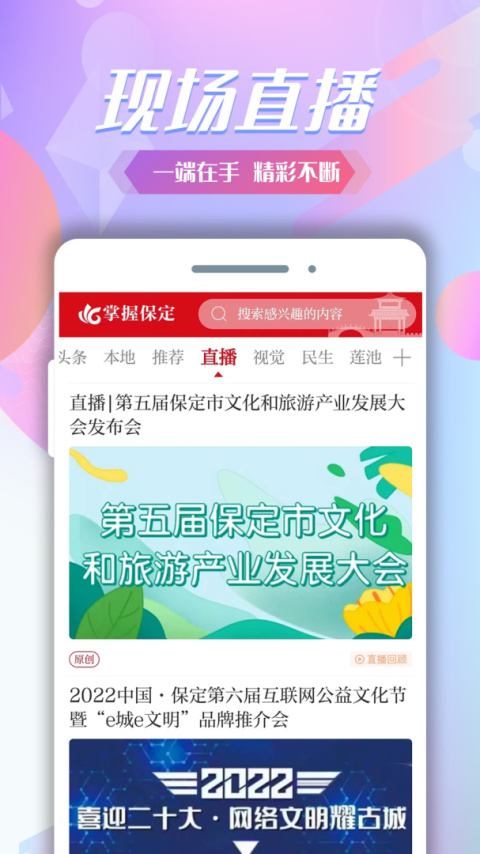 掌握保定app