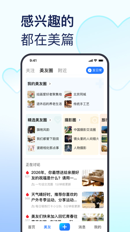 美篇app