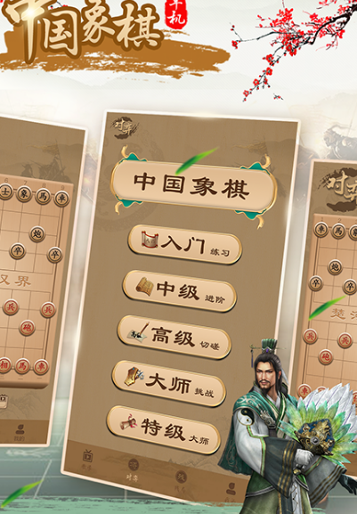 中国象棋单机