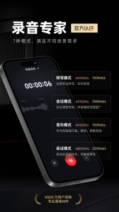 录音专家app