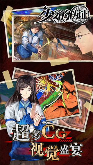 少女的伪证手机版