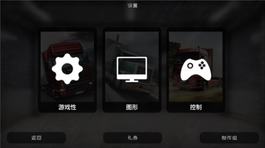 大卡车模拟器2破解版