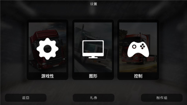 大卡车模拟器2破解版