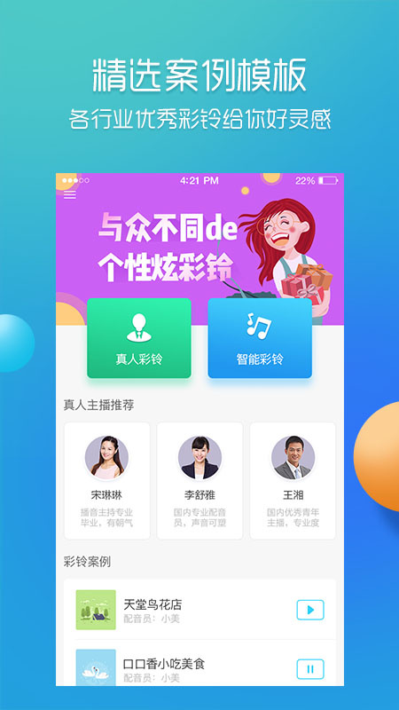 彩铃易app