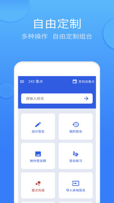 墨签艺术签名app