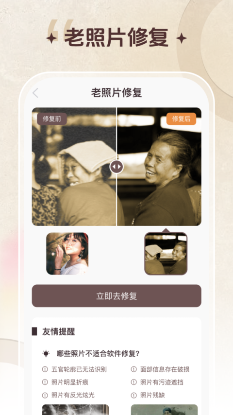 智能修复老照片app