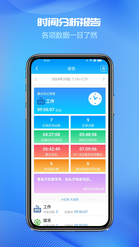 时间记录app