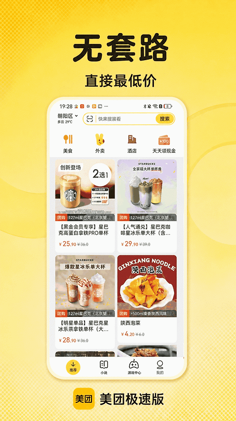美团极速版app