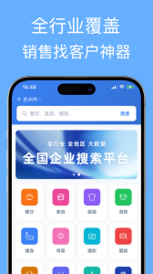 企业名录app