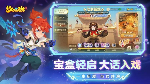 梦幻西游手游