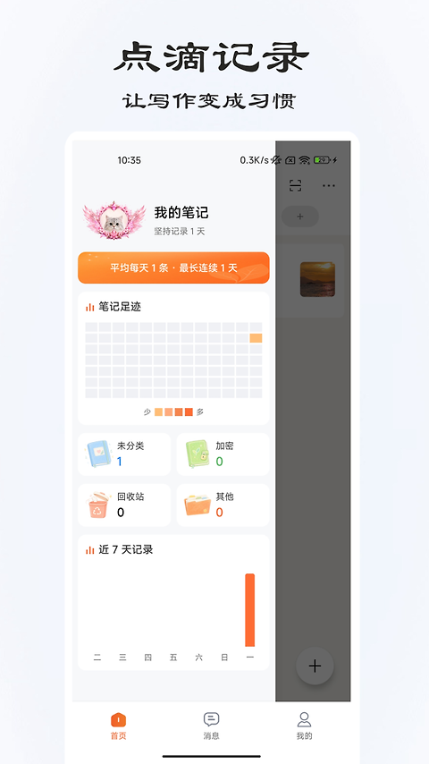 速记备忘录app