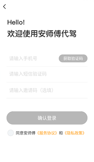 安师傅代驾app