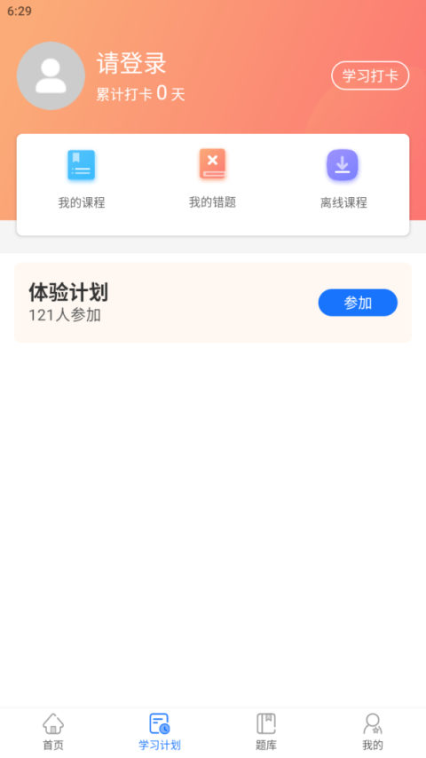 优财CMA网校app