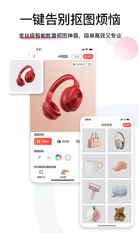 爱饰拍app