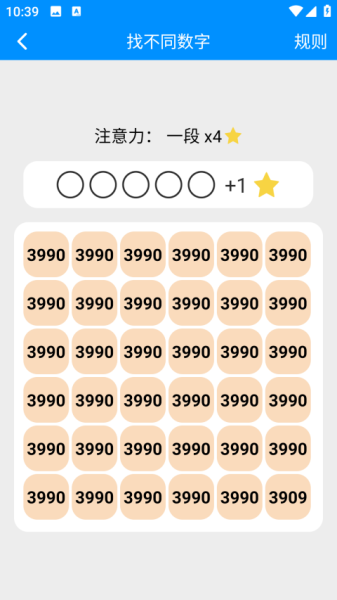 记忆力与注意力训练app