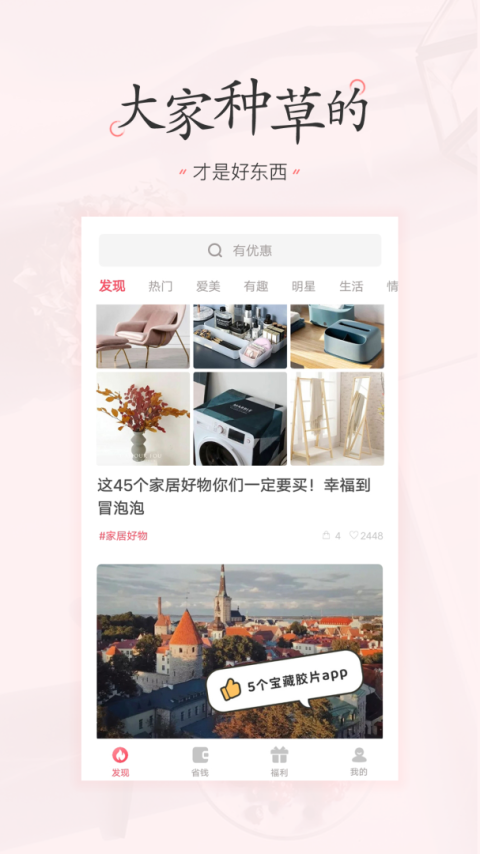 美物清单app