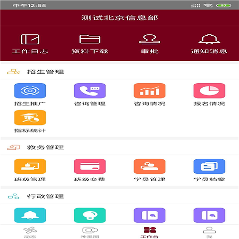 神墨教育app