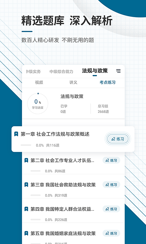 社会工作者准题库app
