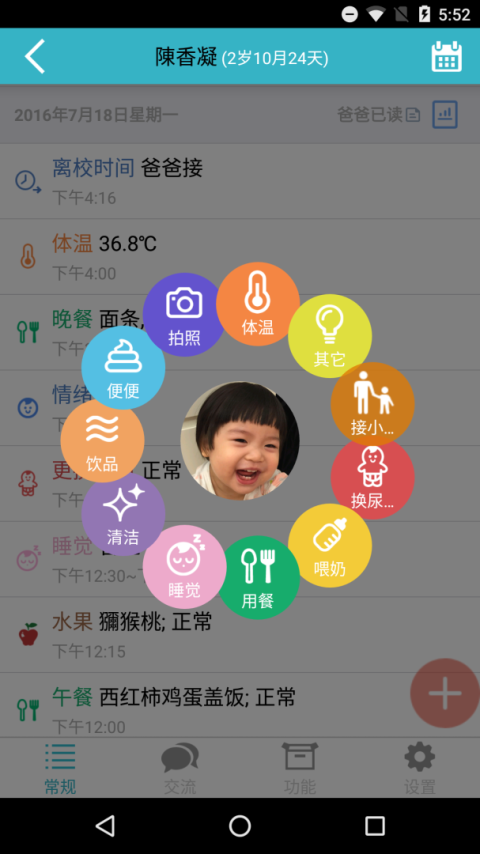 爱托付app