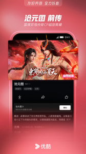 优酷视频app官方版