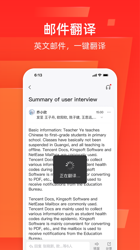 网易邮箱app