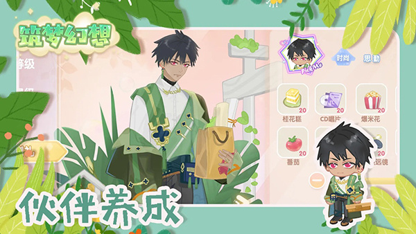 筑梦幻想游戏最新版