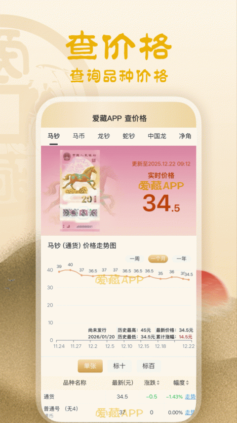 爱藏app