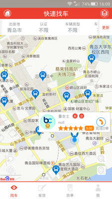 货满满货主端app