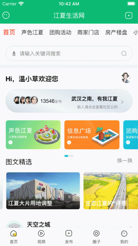 江夏生活网app