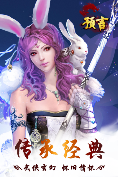 预言世界官方版