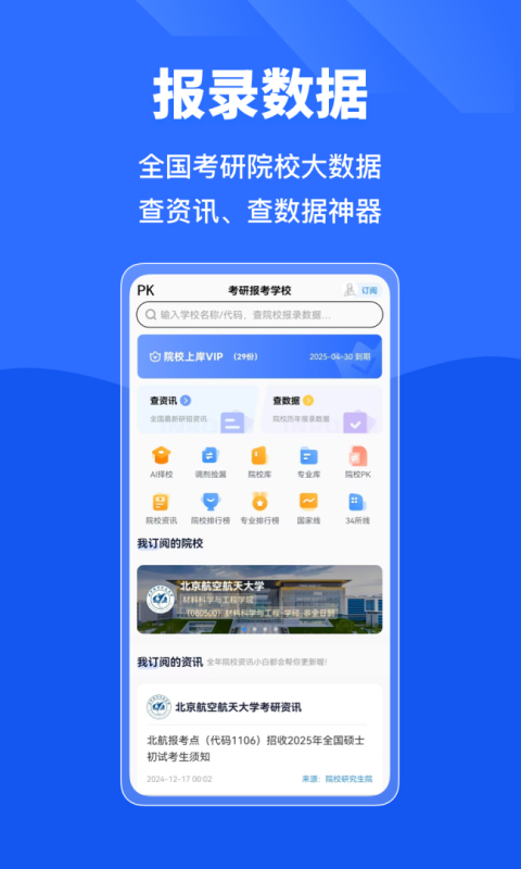 小白考研app