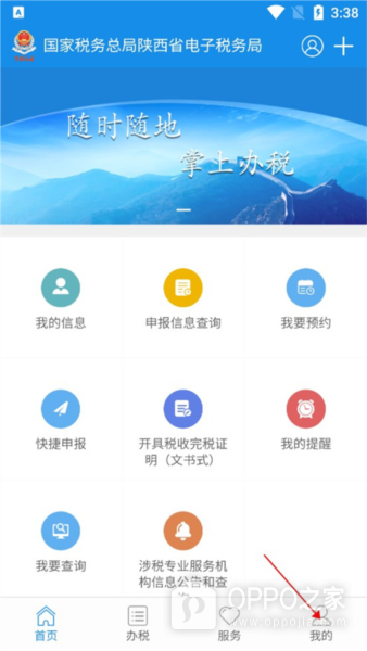 陕西税务app