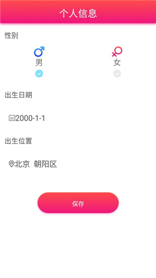 每日星座运势app