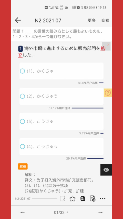烧饼日语app