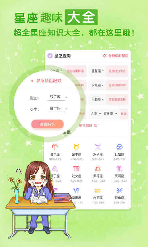 星座运势app